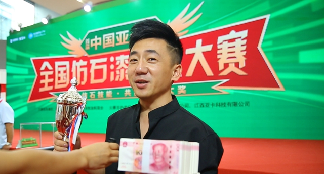 首届“中国亚卡杯”仿石漆喷涂大赛在中国建博会（广州）完美落幕