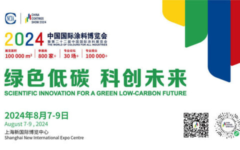 绿色低碳，科创未来——2024中国国际涂料博览会暨第二十二届中国国际涂料展览会