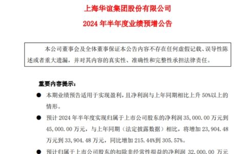 预计净利润暴增最高达4.5亿！华谊集团今年上半年至少能赚3.5亿