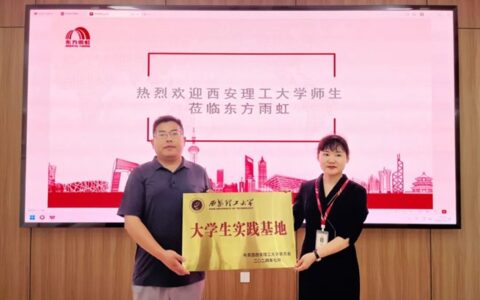 咸阳东方雨虹携手西安理工大学共建大学生实践基地