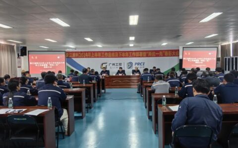 珠江涂料召开2024年上半年工作总结及下半年工作部署大会暨“两优一先”表彰大会