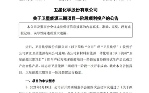 顺利投产！连投2个超百亿大项目！化工巨头布局这些领域