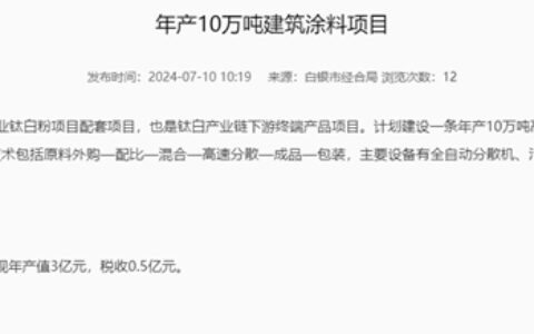 一个投资5亿年产10万吨涂料项目正在谋划落地