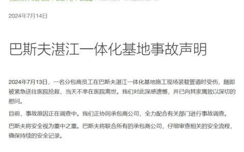 2024年化工事故10起，外企占4起