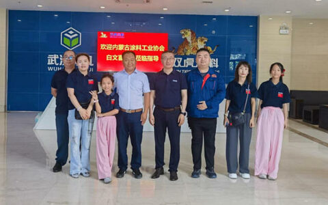 武汉双虎与内蒙古工业涂料协会共绘合作新篇章