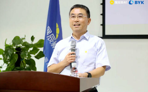展辰新材&BYK战略合作签约，共同开拓国际化道路！