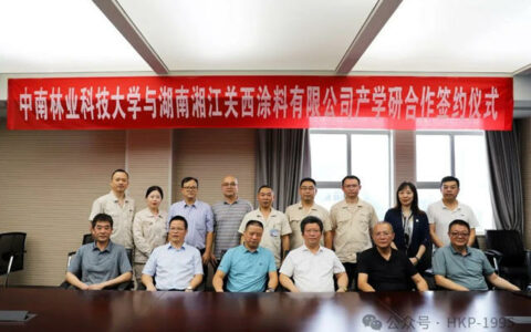 湘江关西与中南林业科技大学携手 深化产学研合作