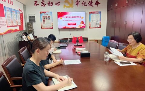 深学细照  见行见效 ——宁波涂协召开“二十届三中全会精神学习会”