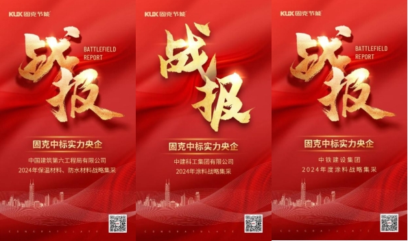 一个月内连续中标三家央企！这家涂企凭什么？
