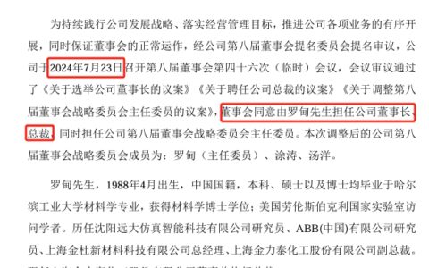 突发！上市涂企董事长辞职