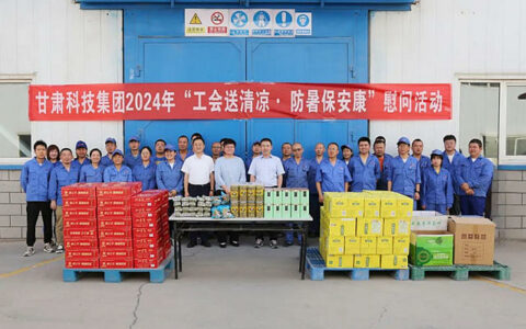 甘肃科技集团“工会送清凉 防暑保安康”慰问活动走进西北永新