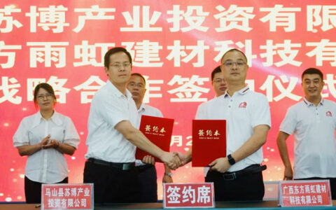 东方雨虹与马山产投签署战略合作框架协议