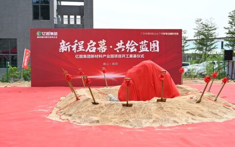 砸10亿元！年产百万吨涂料/瓷砖胶等项目动工