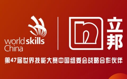 立邦成为第47届世界技能大赛中国组委会战略合作伙伴！