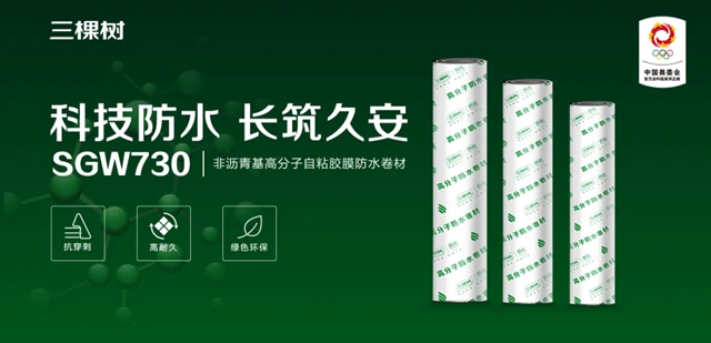 三棵树绿色HDPE助力乌兰察布欧洲城二期项目建设
