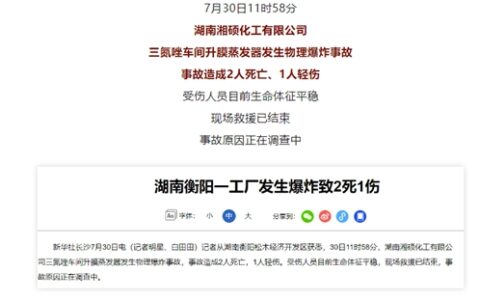 致2死1伤！湖南一化工厂突发爆炸！国家应急管理部发声