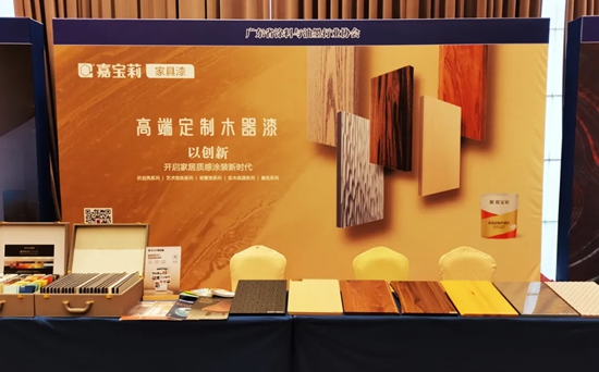 嘉宝莉家具漆赋能产业创新，共襄2024中国木用涂料高质量发展交流会