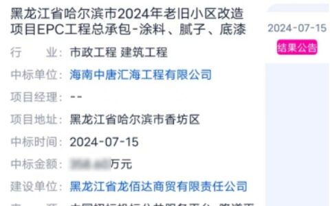 北方老小区旧改，南方一涂企中标