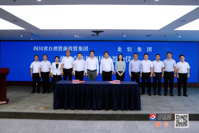龙佰集团与四川省自然资源投资集团签订战略合作框架协议