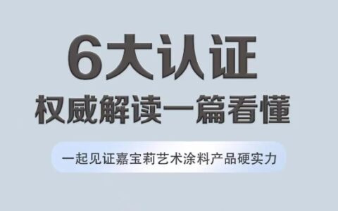 选择大于努力，6大环保标准凭「实力」出圈