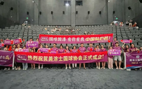 燃！“梦莎”对决 爽！美涂士球迷影院观战