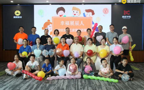 展辰新材驻深单位举办家属开放日活动