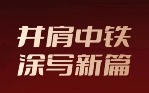 8月开门红！嘉宝莉中标央企集采大单！