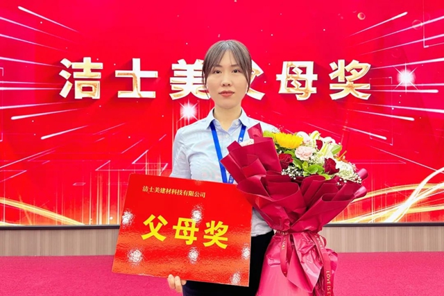 蓄势赋能 向新而行 | 洁士美全体员工暨父母奖表彰大会圆满举行