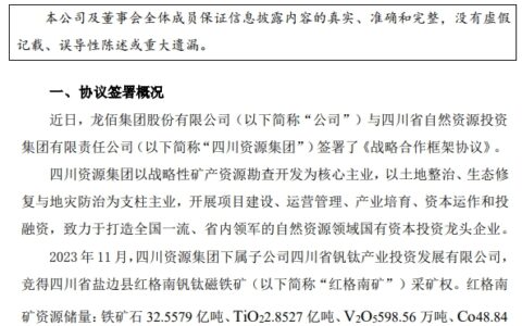 两大上市公司竞相“囤矿”