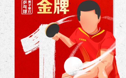 百炼成金，恭喜樊振东巴黎奥运“大满贯”！ 三棵树和他都用第一证明实力