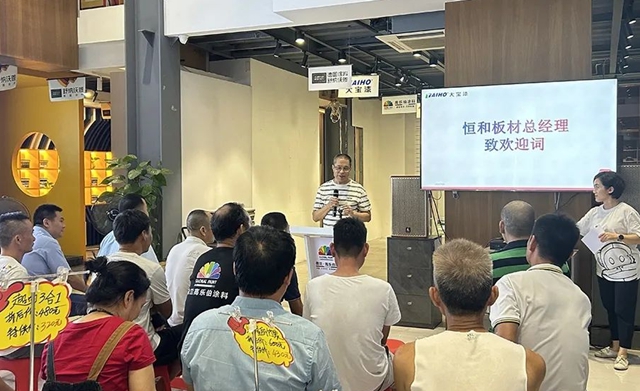 大湛宏图| 湛江大宝艺术涂料交流分享会