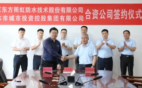东方雨虹与衡水市城市投资控股集团有限公司举行成立合资公司签约仪式