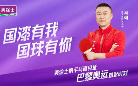 与国球精神共振，国漆美涂士加速“世界征程”