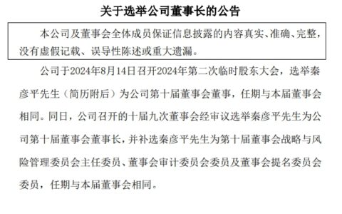 这家上市涂企迎来新董事长