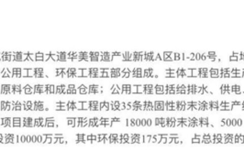 斥资1个亿！这家涂企建设40条涂料生产线