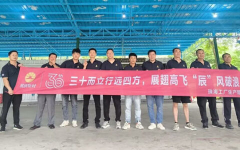 展辰珠海工厂生产部拓展活动圆满举行