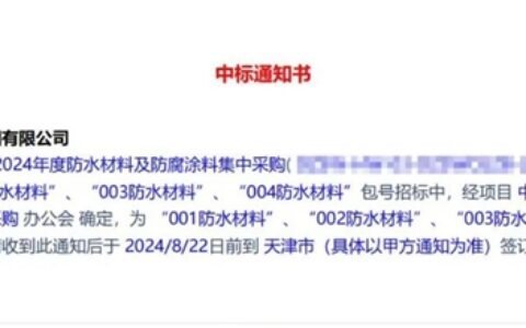 北新防水连续2年中标中国能建年度防水材料及防腐涂料集采