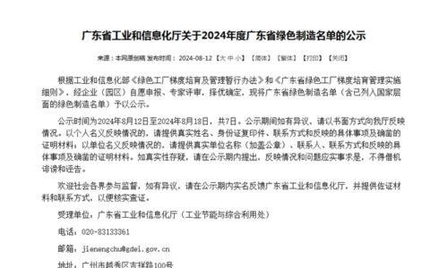 展辰/集泰/巴德士/科顺上榜2024年度广东省绿色制造名单