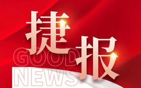 捷报！亚士中标中国绿发外墙涂料战略集采