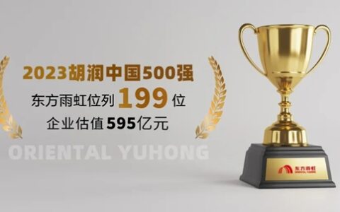 连续5年，东方雨虹上榜《2023胡润中国500强》