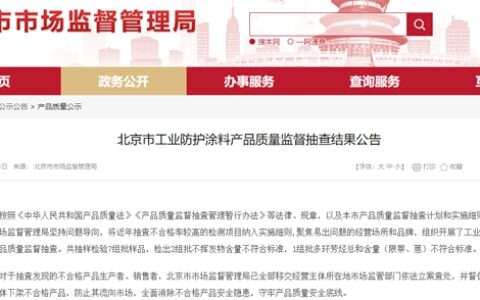 三款工业涂料抽检不合格 这家涂企被点名