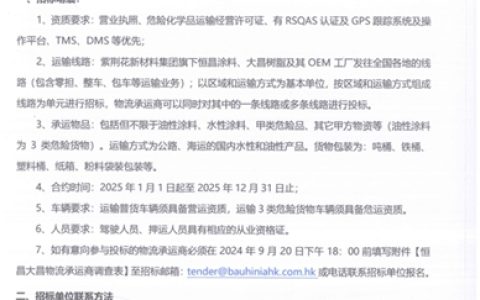 招标启动！紫荆花重磅打造安全物流运输网！