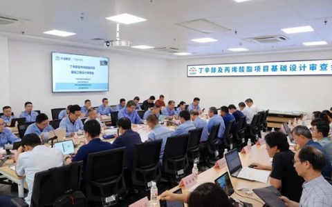 广西华谊新材料公司32万吨/年丁辛醇及丙烯酸酯项目基础工程设计通过内部审查