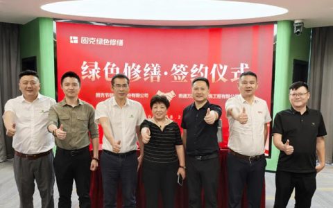 固克绿色修缮共创中心成功落户沈阳、南通、杭州!
