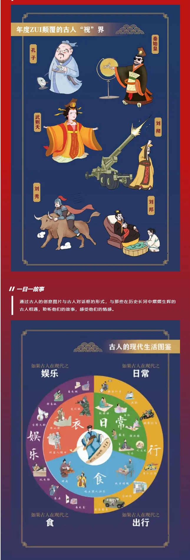 古人来了！展辰新材《2025知识日历》即将上市，带你趣读中国史