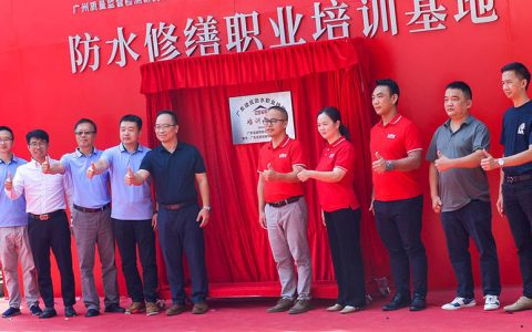 吉美帮防水职业培训基地广东首秀