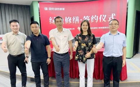 固克绿色修缮共创中心成功落户黄石！