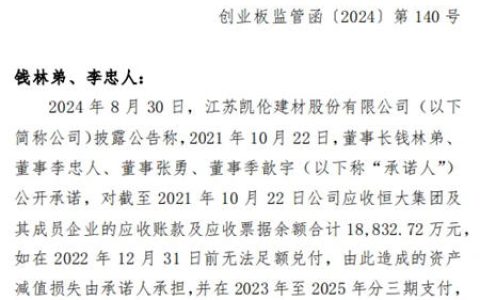防水董事长抵押四宅，恒大烂账仍在“拖累”供应商