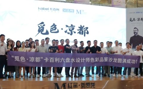 觅色·凉都丨Freddy Curiél：设计的未来是以客户为中心的可持续趋势
