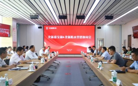 遍地开花！“北新一家亲”区域营销协同会隆重举办